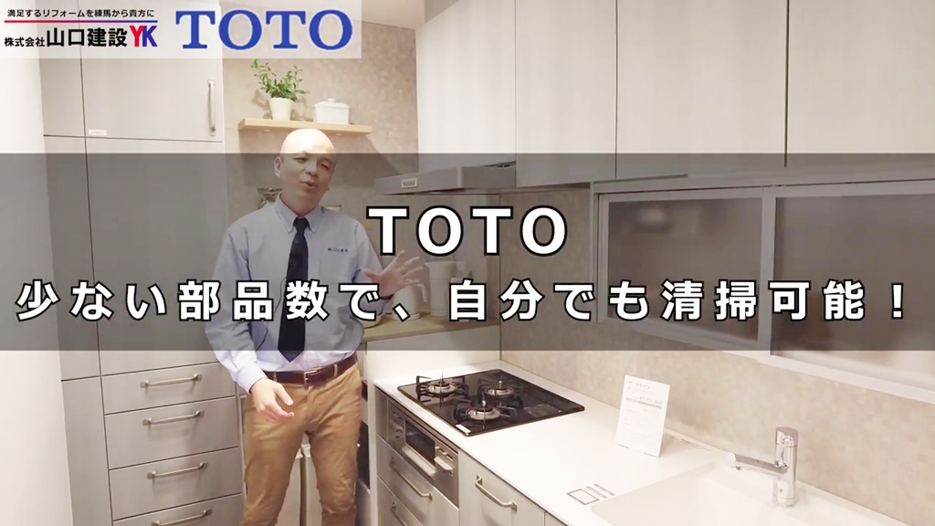 TOTO】キッチンのレンジフードはどのようになっているのか？TOTOならではの10年お手入れ不要でありながら自分でもお手入れができるレンジフードです！  | 練馬のリフォーム 山口建設